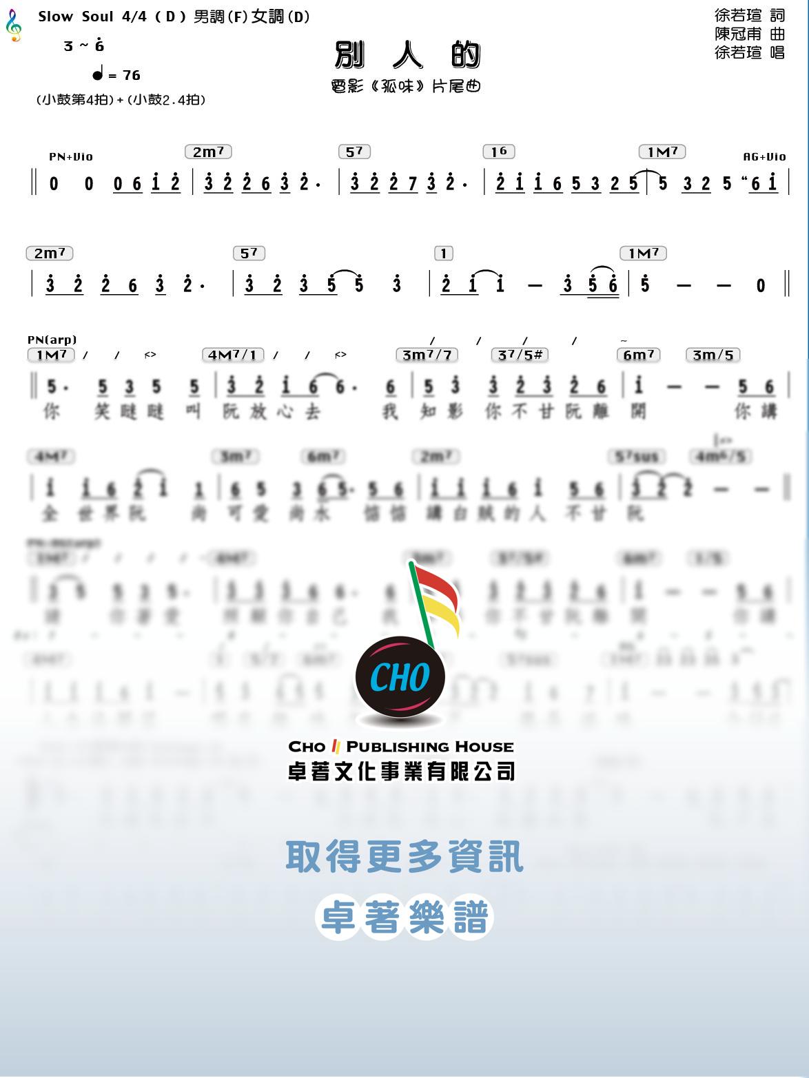 別人的